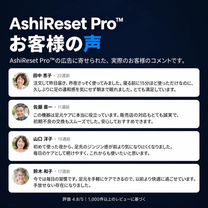 [特別オファー] AshiReset Pro™  EMS・温熱・振動 3in1フットケア