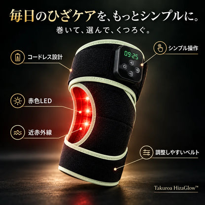 [特別オファー] HizaGlow™  赤色LED・近赤外線 2in1ひざケア
