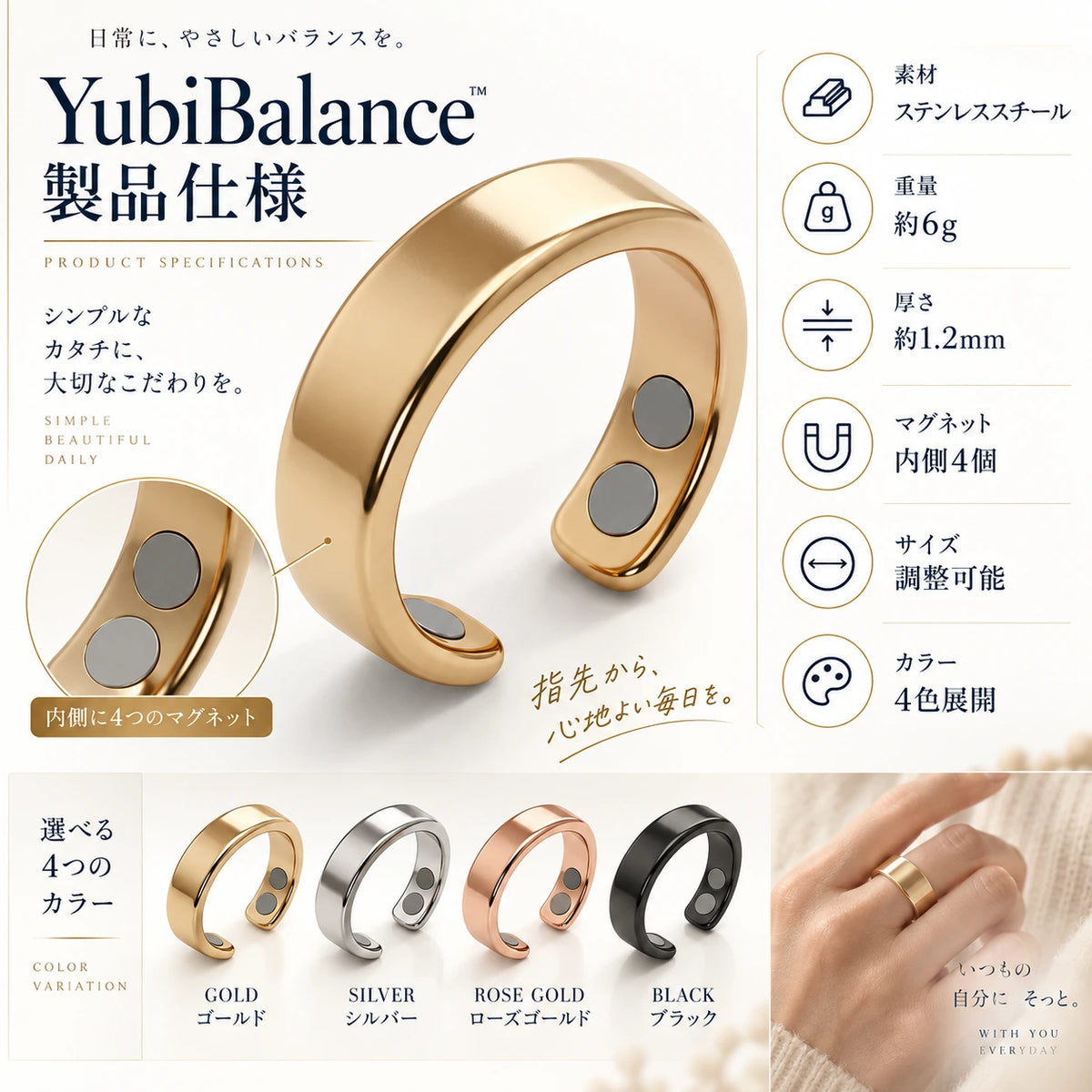 [特別オファー] YubiBalance™｜4つのマグネットを備えた、サイズ調整可能なリラックスリング