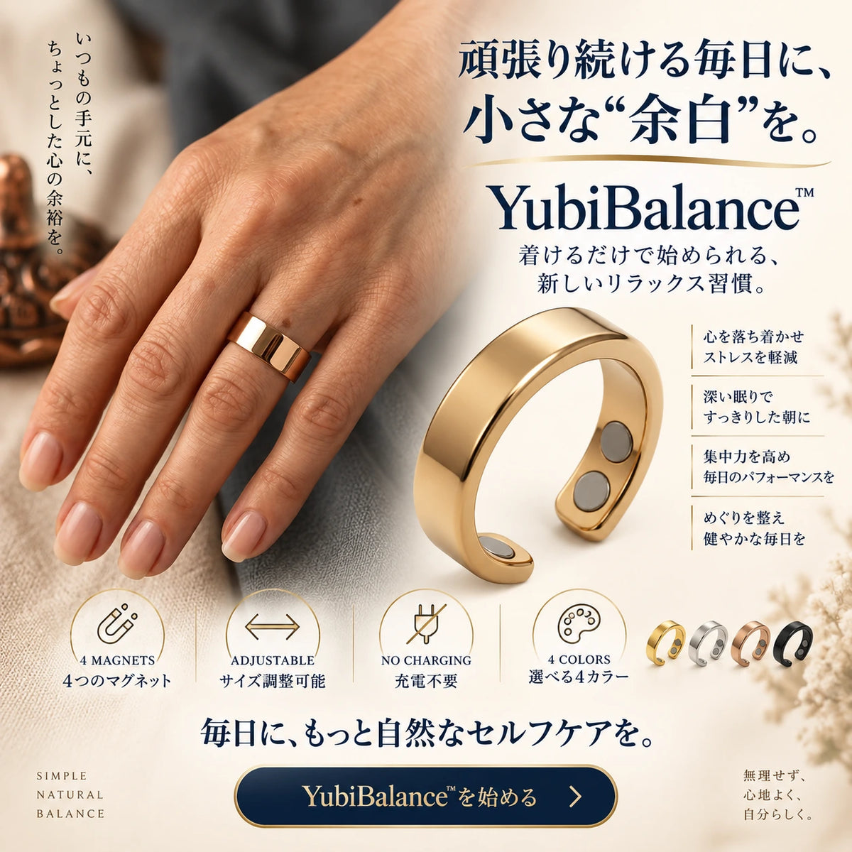 [特別オファー] YubiBalance™｜4つのマグネットを備えた、サイズ調整可能なリラックスリング