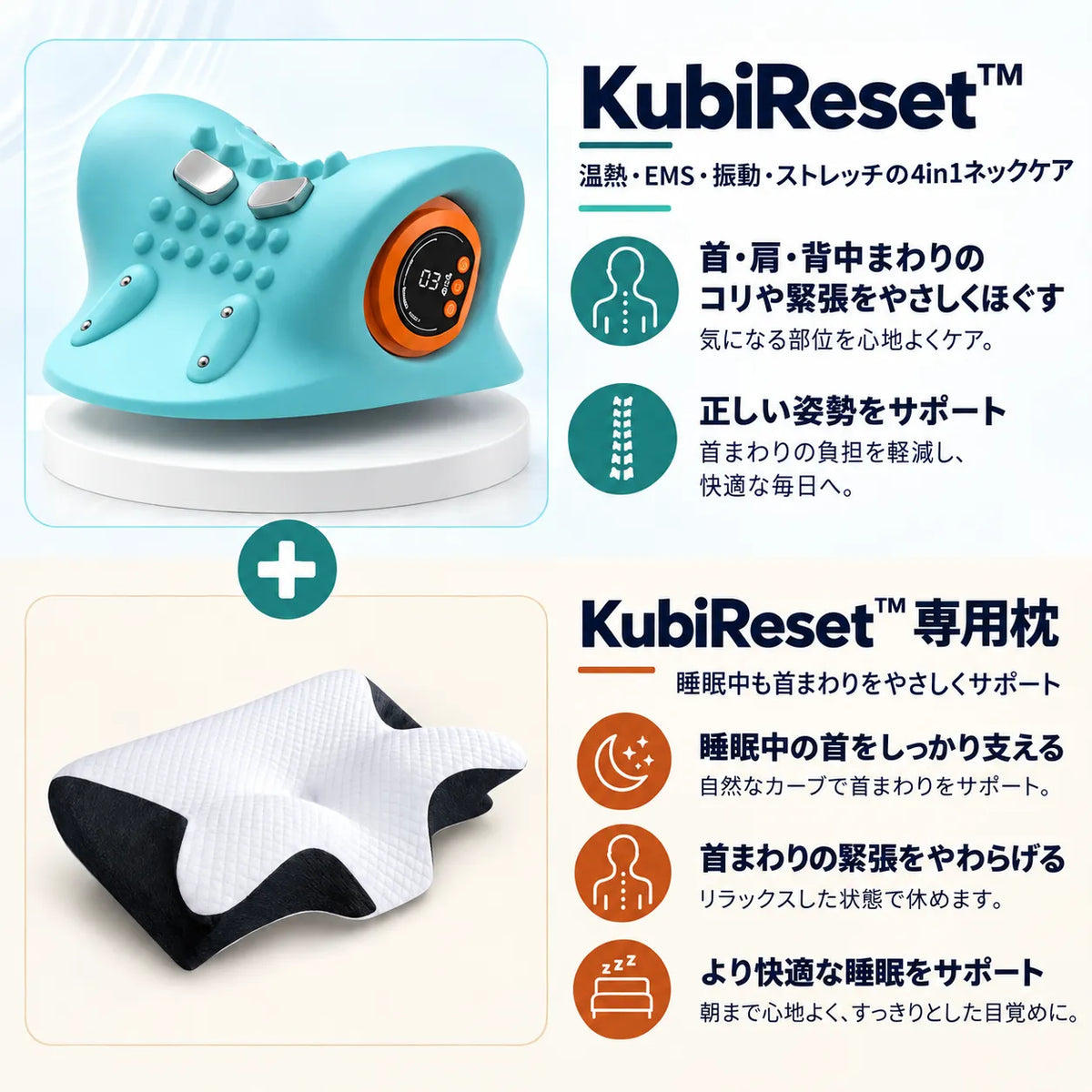 KubiReset™ 温熱・EMS・振動・ストレッチの4in1ネックケア