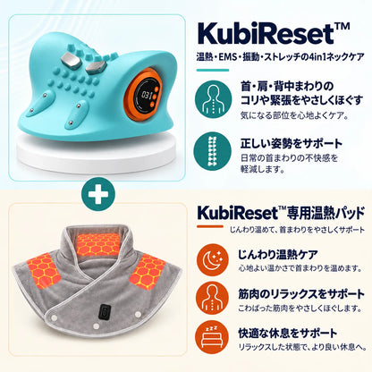 KubiReset™ 温熱・EMS・振動・ストレッチの4in1ネックケア
