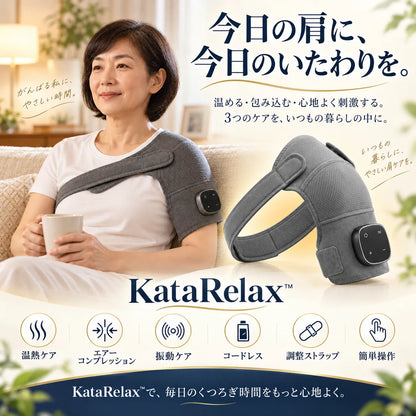 KataRelax™｜ショルダーマッサージャー