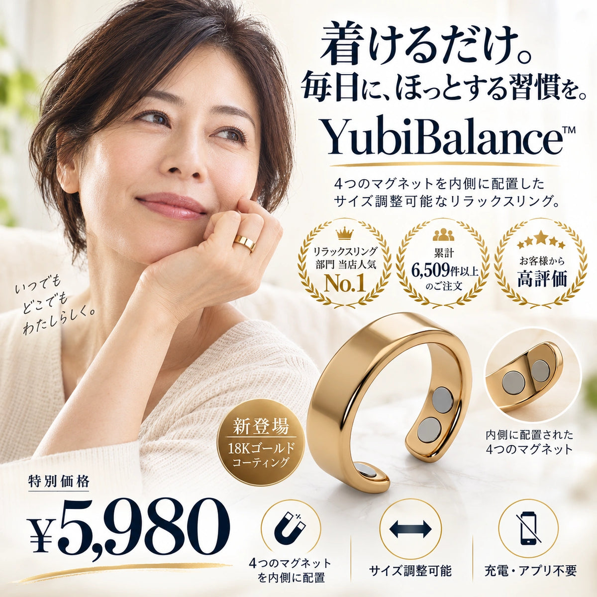 [特別オファー] YubiBalance™｜4つのマグネットを備えた、サイズ調整可能なリラックスリング