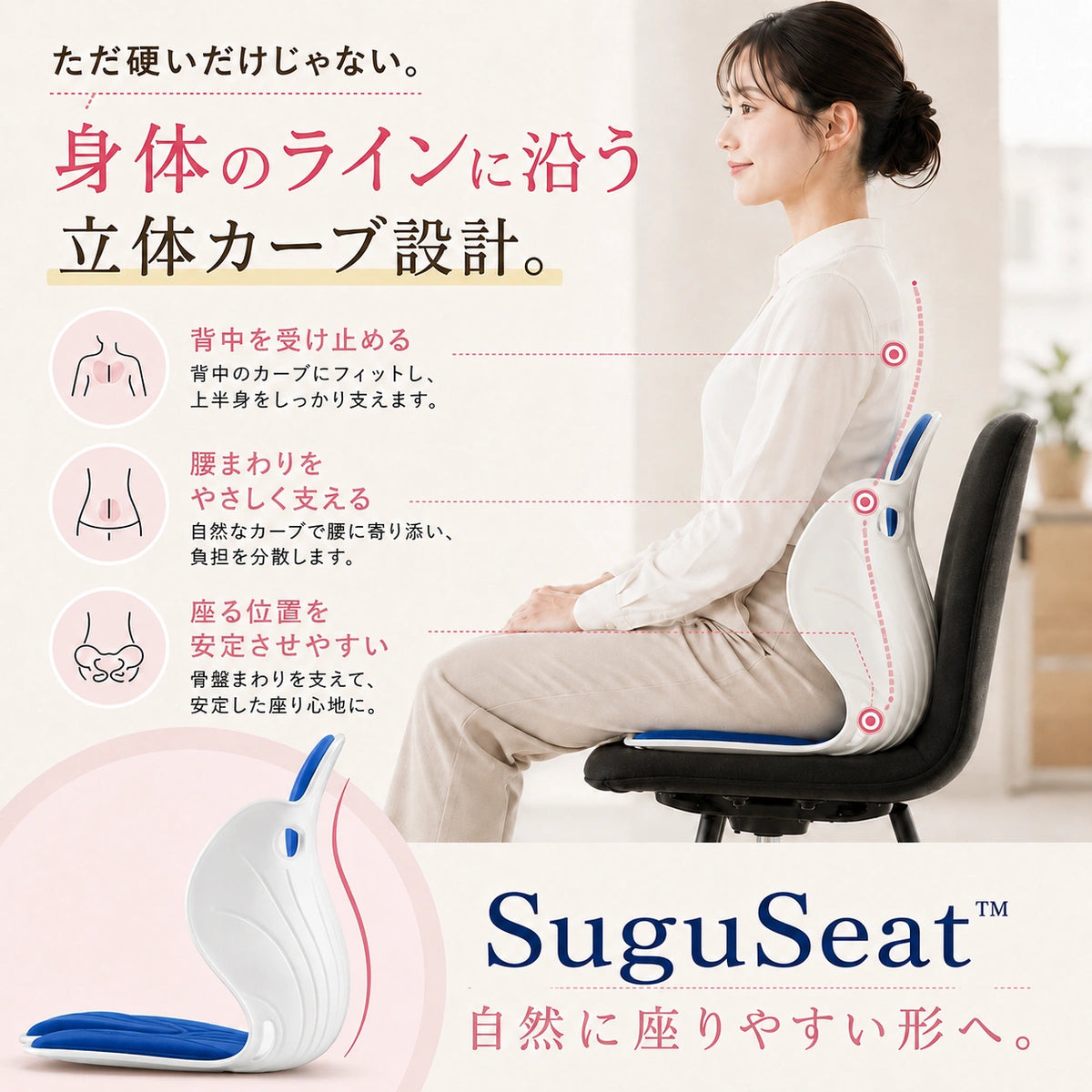 Takuroa | SuguSeat™ -  座るだけで自然な美姿勢をサポートする骨盤チェア