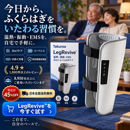 [特別オファー] LegRevive™  EMS・温熱・振動 3in1ふくらはぎケア