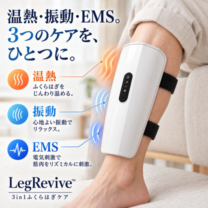 [特別オファー] LegRevive™  EMS・温熱・振動 3in1ふくらはぎケア
