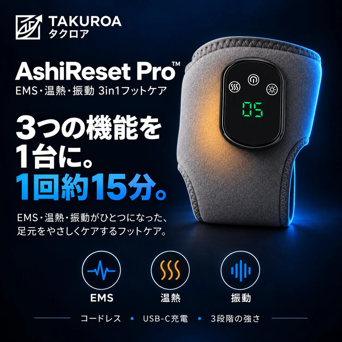 [特別オファー] AshiReset Pro™  EMS・温熱・振動 3in1フットケア