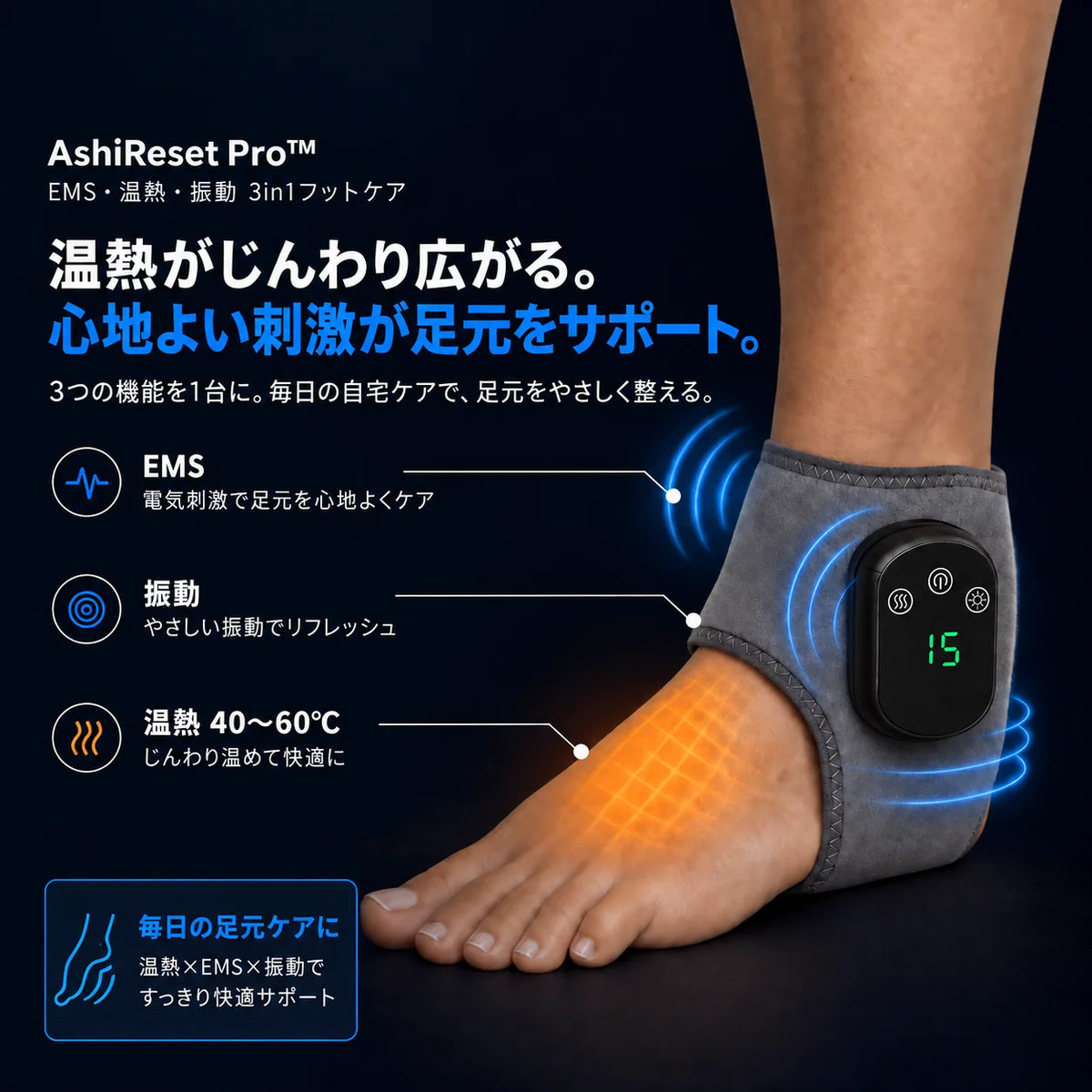 [特別オファー] AshiReset Pro™  EMS・温熱・振動 3in1フットケア
