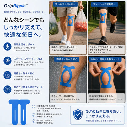 GripRipple™ Premium 膝用プレカット キネシオテープ - 見逃せない特別オファ