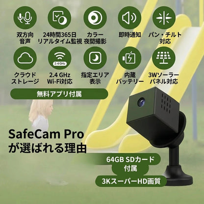 Takuroa™ SafeCam Pro｜インターネット・電源不要の防犯カメラ