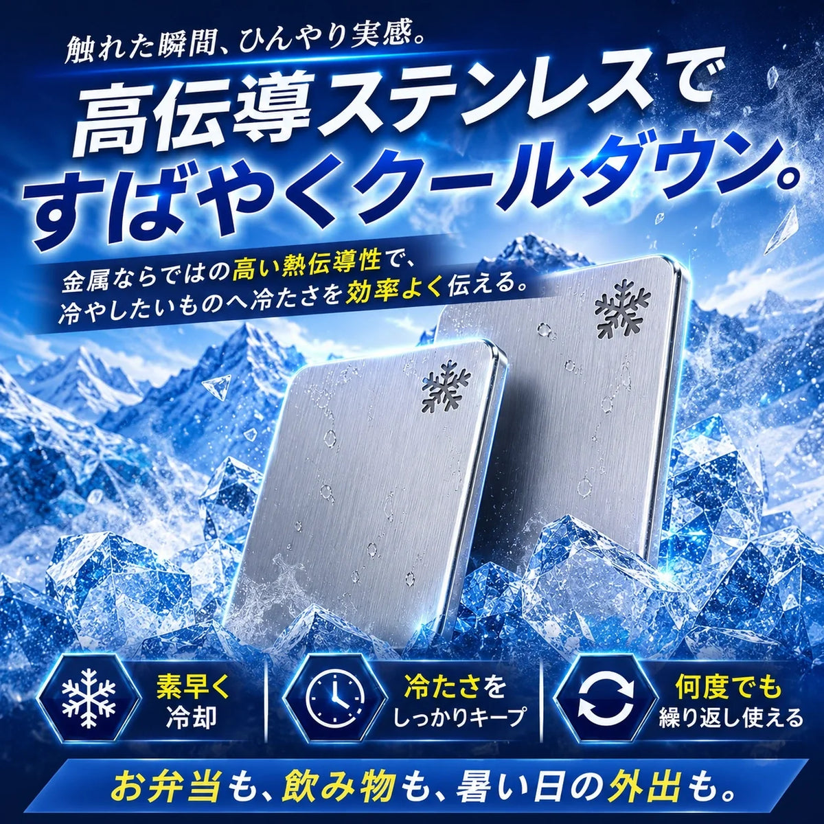 FrostPlate Pro™｜氷点下-11.3℃の瞬間冷却！薄型・高耐久ステンレス保冷プレート