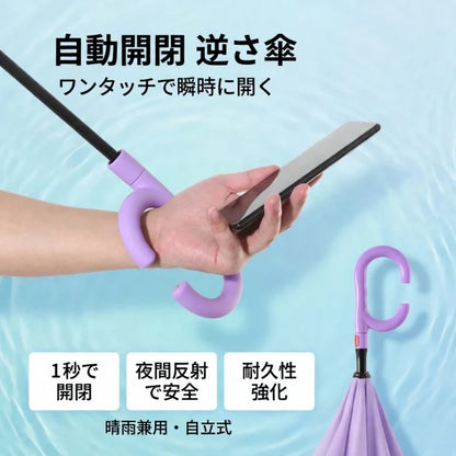 Takuroa™ ReverseShield C｜C型逆折り傘