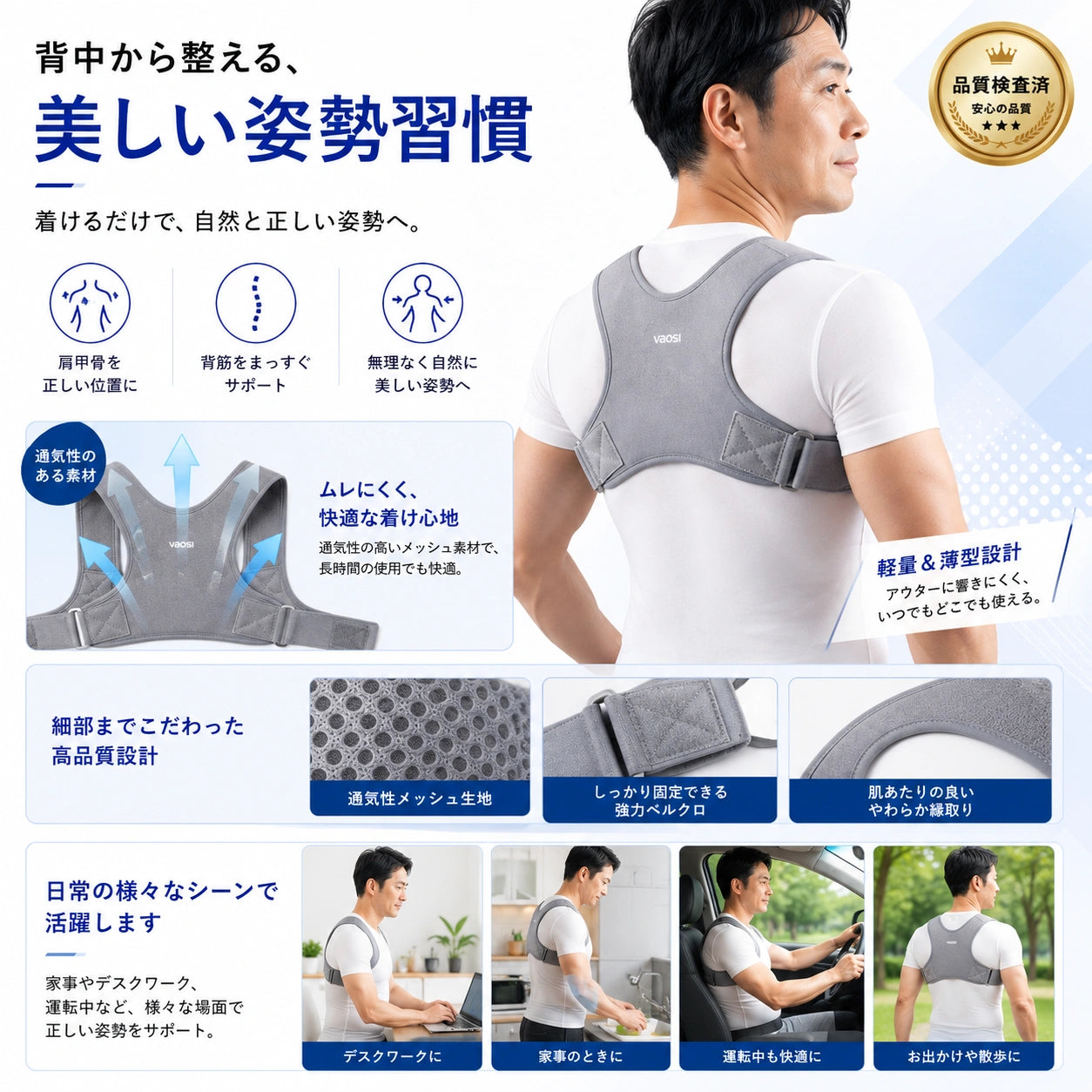 LightCorrector™  軽やかに、美しい姿勢へ