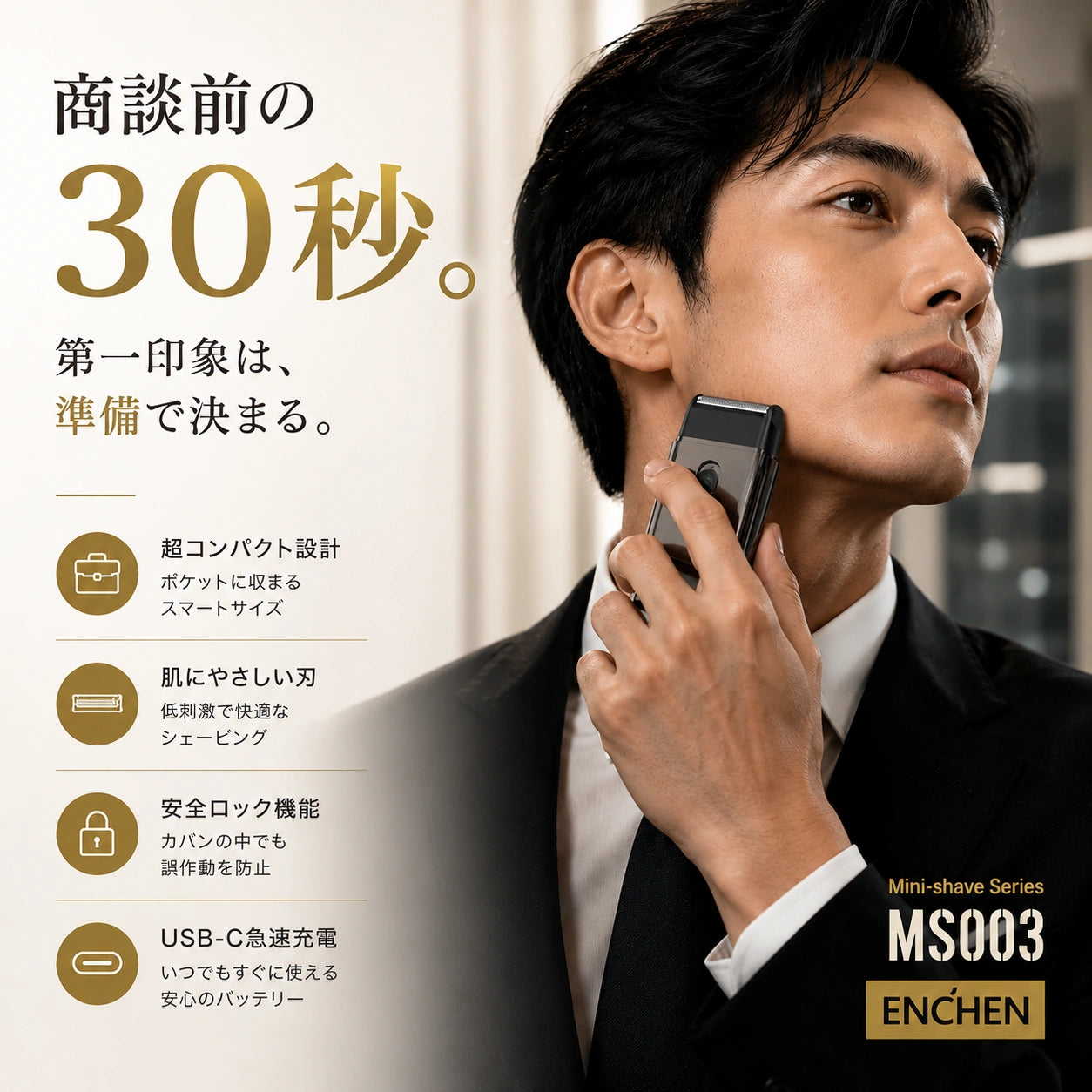 PocketShave™｜超小型電気シェーバー