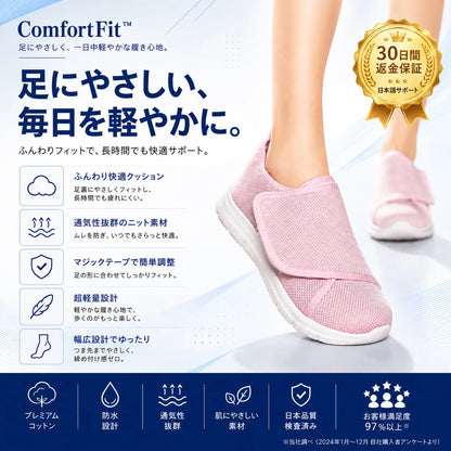 ComfortFit™｜足にやさしく、一日中軽やかな履き心地。
