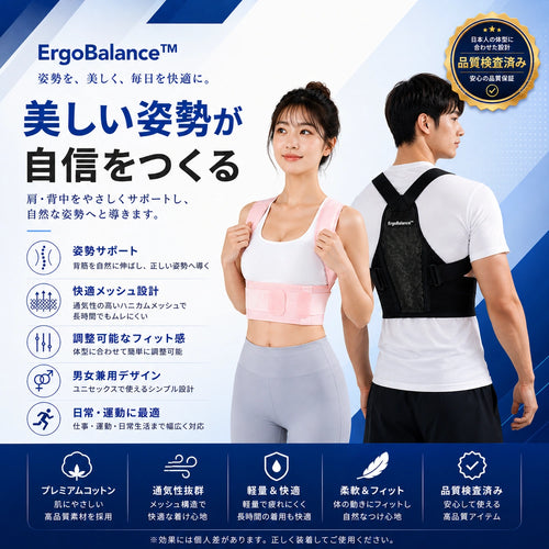 ErgoBalance™ 姿勢を、美しく、毎日を快適に。