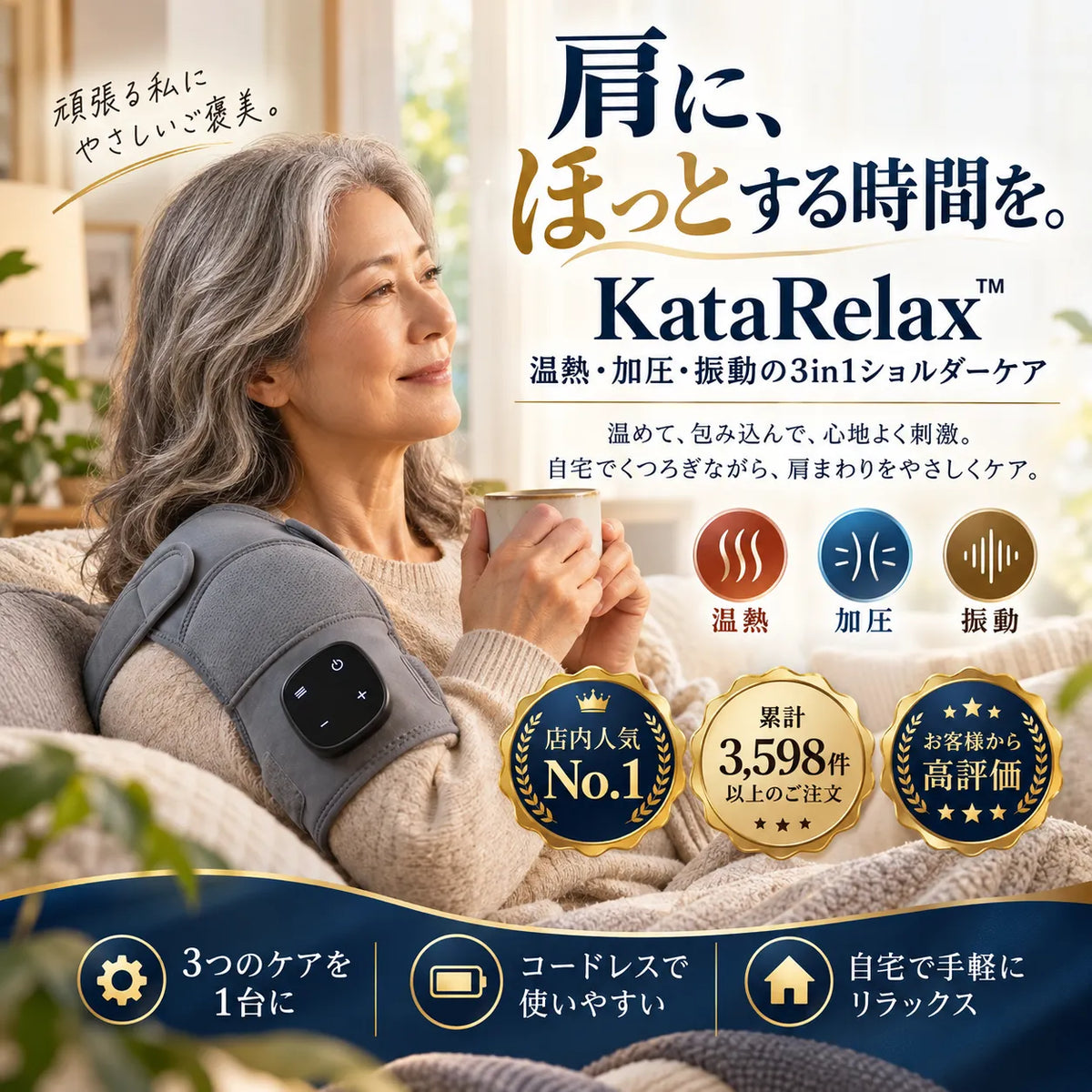 KataRelax™｜ショルダーマッサージャー