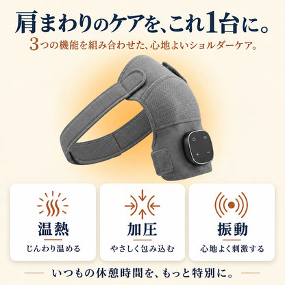 KataRelax™｜ショルダーマッサージャー