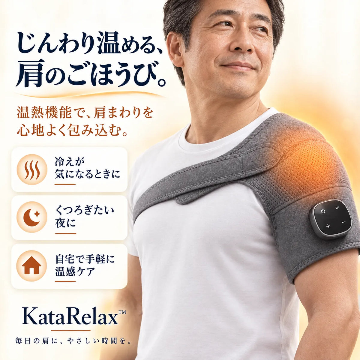 KataRelax™｜ショルダーマッサージャー