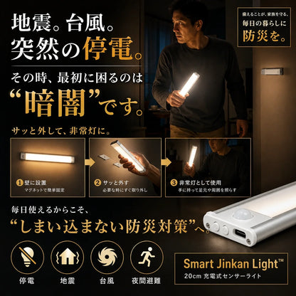 【本日終了間近！No.1獲得】Smart Jinkan Light™ 20cm 充電式