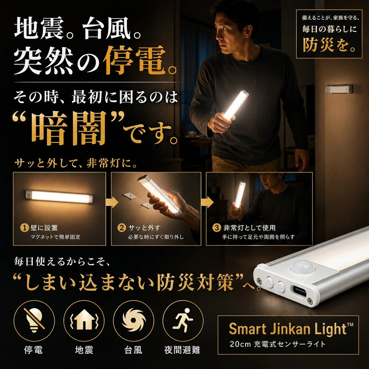 【本日終了間近！No.1獲得】Smart Jinkan Light™ 20cm 充電式 -【おすすめ】
