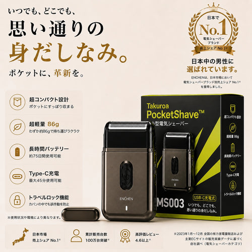 PocketShave™｜超小型電気シェーバー