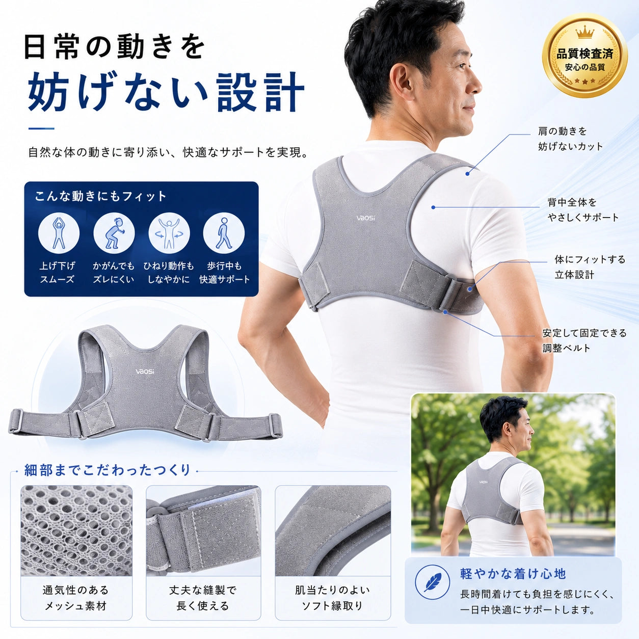 LightCorrector™  軽やかに、美しい姿勢へ