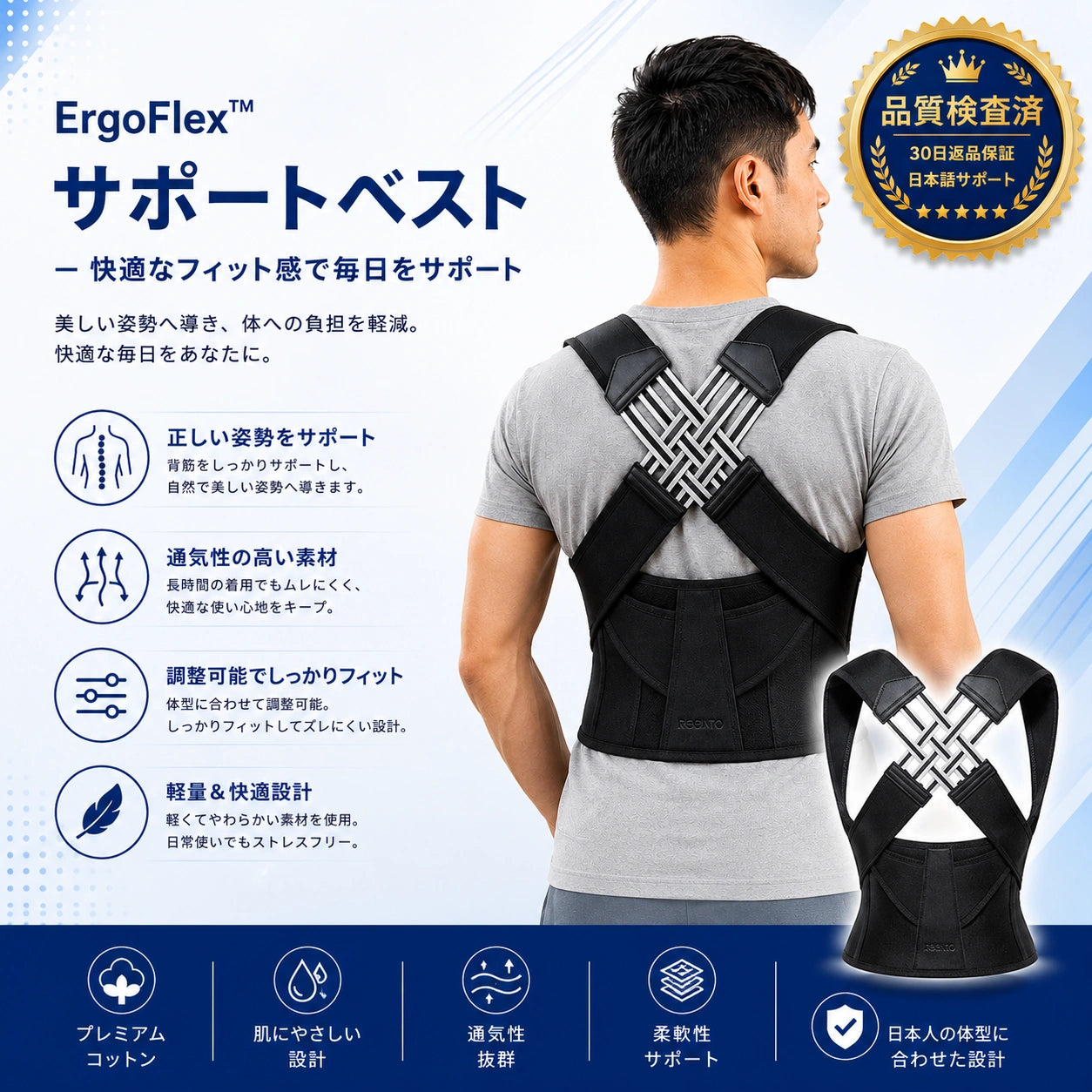 ErgoFlex™ サポートベスト – 快適なフィット感で毎日をサポート
