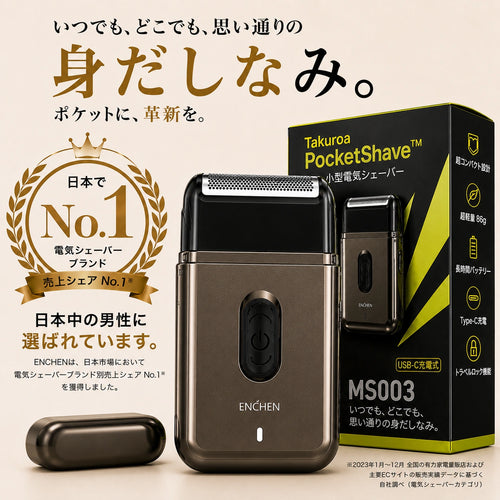 PocketShave™｜超小型電気シェーバー