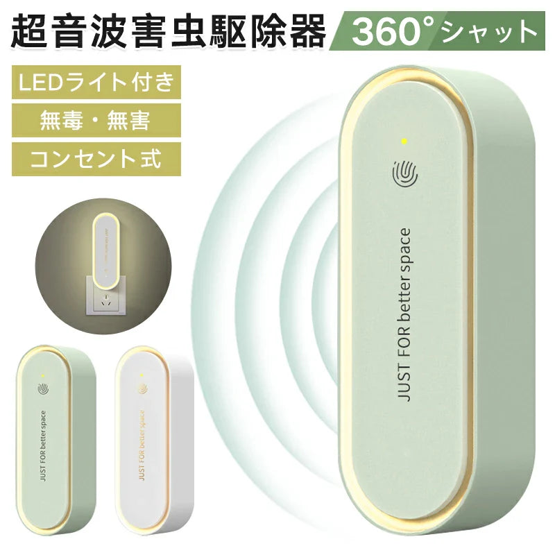 SilentShield™｜超音波虫よけブロッカー