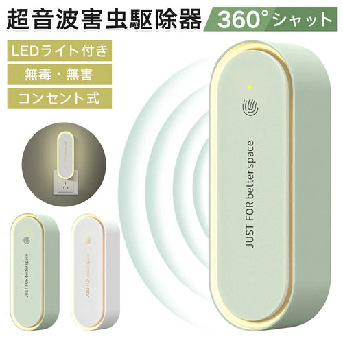 SilentShield™｜超音波虫よけブロッカー